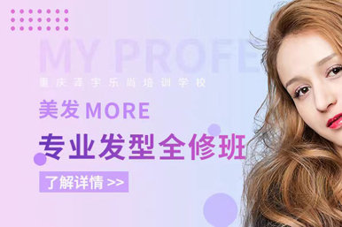 澤宇樂尚美發(fā)專業(yè)培訓(xùn)班