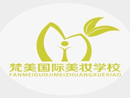 梵美國際美妝培訓(xùn)學(xué)校